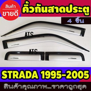 คิ้วกันสาด กันสาด กันสาดประตู รุ่น2ประตูแค๊บ สีบรอน มิตซูบิชิ สตาด้า Mitsubishi Strada 1995 - 2005 ใส่ร่วมกันได้ A