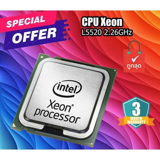 หน่วยประมวลผล โปรเซสเซอร์ Intel Xeon L5520 2.26GHz Quad-Core  cpu มือสองราคาดี  ประกันดี