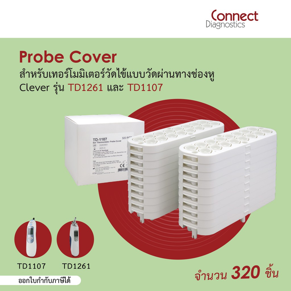 Probe cover สำหรับเทอร์โมมิเตอร์วัดไข้แบบวัดผ่านช่องหู Clever รุ่น TD1261 และ TD1107