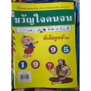 ขวัญใจคนจน งวดล่าสุด หนังสือหวย คู่มือเทียบซื้อสลากกินแบ่งรัฐบาล