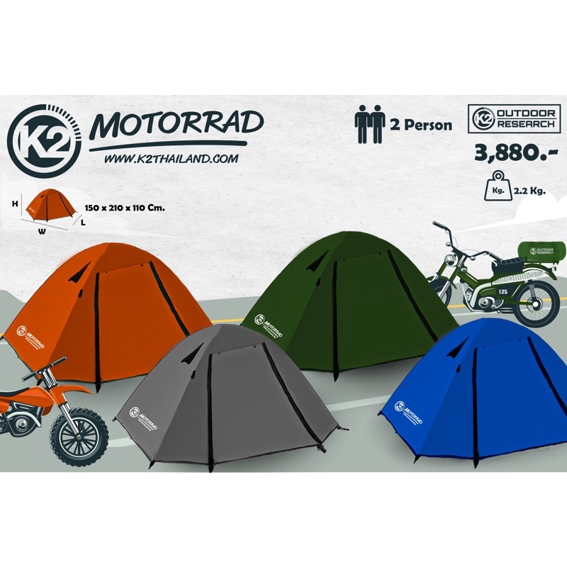 เต็นท์ K2 Motorrad ขนาด 2 คนนอน (รับประกันตลอดอายุการใช้งาน )กันน้ำ Tent เสาอะลูมิเนียม เต้นท์สนาม เต็นท์เดินป่า
