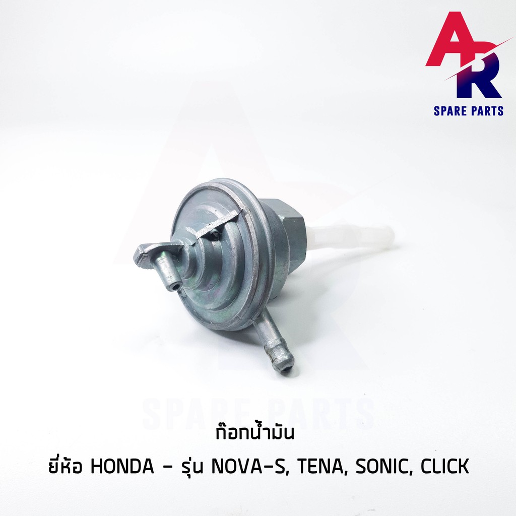 ลดราคา (ติดตามลด 200 บาท) ก๊อกน้ำมัน HONDA - NOVA-S , TENA , SONIC , CLICK #ค้นหาเพิ่มเติม กุญแจล็อคเบาะ KAWASAKI คอยล์ใต้ถัง คอยล์จุดระเบิด คันสตาร์ท Kick Starter แผ่นชาร์จ HONDA - NOVA