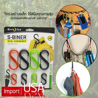 Systano S-BINER Dual Carabiner พวกกุญแจอเนกประสงค์สำหรับพกพา (แพ็ค 8 ชิ้น)ASW-01