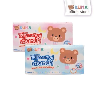 KUMA Facial Tissue คุมะ กระดาษทิชชู่ เช็ดหน้า ขนาด 168 แผ่น หนา 2 ชั้น คละแบบ