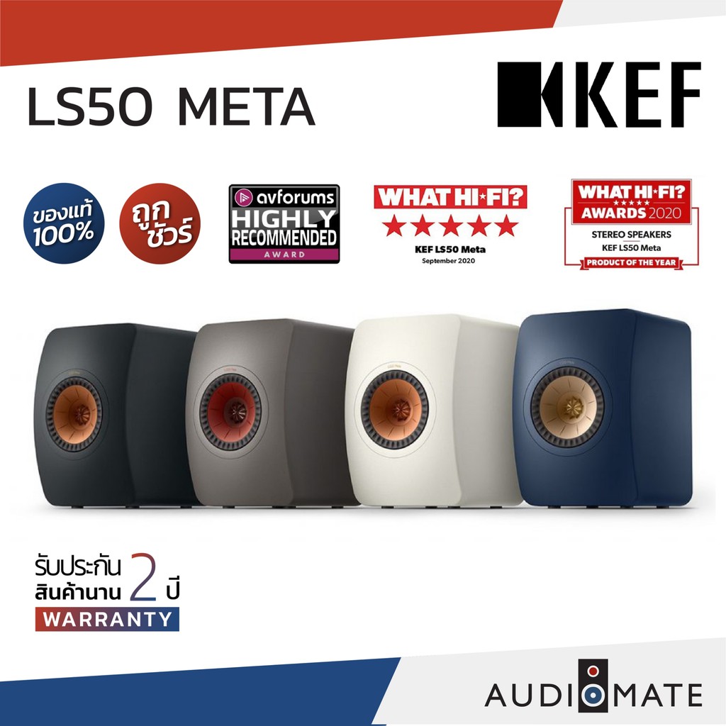 KEF LS50 META SPEAKER / ลําโพง Bookshelf ยี่ห้อ Kef รุ่น Ls 50 Meta / รับประกัน 2 ปี โดย บริษัท Vgad