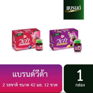 แบรนด์วีต้า มี 2 รสให้เลือก บล็อกเบอรี่ และพรุนกรีนคอฟฟี่ แพ็ค 12 ขวด