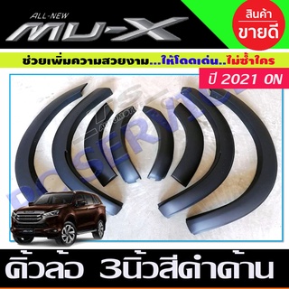 คิ้วล้อ ซุ้มล้อ คิ้วขอบล้อ ขนาด 3นิ้ว สีดำด้าน Isuzu Mux 2021 Mux 2022 Mux 2023 ใส่ร่วมกันได้ R