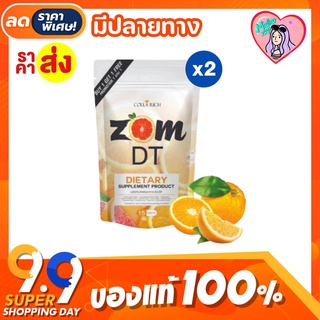 สูตรใหม่‼️🍊ส้มดีที ดีท็อกซ์ ZOM DT Detox (15แคปซูล) [ราคาต่อซอง]