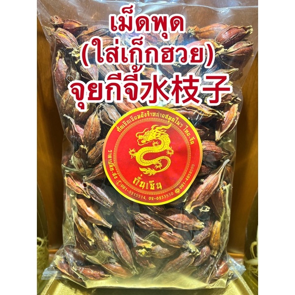 จุยกีจี้水枝子 เม็ดสีเม็ดเก็กฮวย กีจี้ เม็ดเก็กฮวย เม็ดสี ลูกพุด เม็ดพุด Gardenia Fruit ลูกพุดจุยกีจี้ใส่น้ำเก็กฮวยให้สีสวย - รูปที่ 2