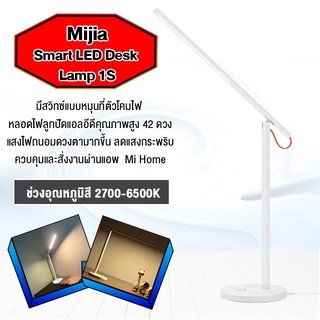 Xiaomi Mijia LED สมาร์ทโคมไฟตั้งโต๊ะ สำหรับอ่านหนังสือ โคมไฟตั้งโต๊ะอัจฉริยะ ไม่มีแสงสีฟ้าแสงธรรมชาติที่นุ่มนวลและสบายตา