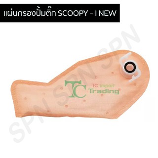 แผ่นกรองน้ำมันเชื้อเพลิง SCOOPY - I NEW กรองปั๊มเบนซิน กรองปั้มติ๊ก กรองปั้มน้ำมันเชื้อเพลิง สำหรับมอเตอร์ไซค์ G2