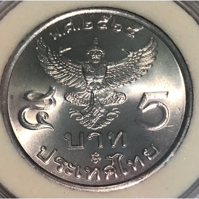 เหรียญ 5 บาท ครุฑตรง ปี 2525 โค๊ด 27 ผลิตน้อย