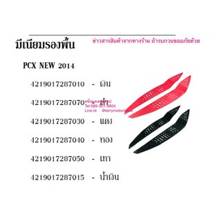 แผ่นรองพื้น PCX150 2014 Honda แต่ง อลู