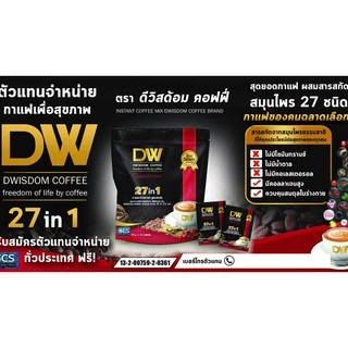กาแฟดีวิสด้อม 2 ห่อ กาแฟเพื่อสุขภาพ 27in1