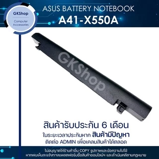 ASUS BATTERY NOTEBOOK TYPE: A41-X550A 2950 mAh เอซุสแบตเตอร์รี่แบบทดแทนใหม่มือหนึ่ง