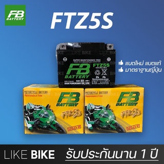 *เปิดร้านใหม่* FB FTZ5S (12V 5Ah) แบตเตอรี่มอเตอร์ไซค์ แบตเตอรี่แห้ง สำหรับ wave, click110, scoopy, zoomer x, fino, mio