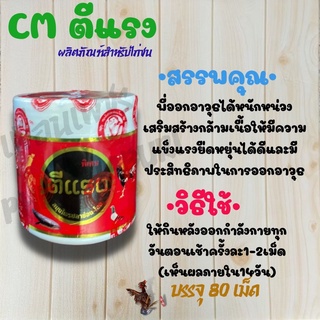 CM ตีแรง ของดีราคาถูกส่งไว