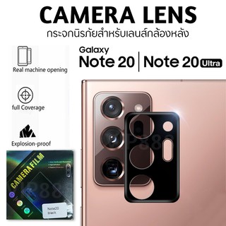 ฟิล์มกันรอยเลนส์กล้องหลัง Camera Lens Film for Samsung Note20 / Note20 Ultra