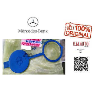 ฝาปิดกระป๋องฉีดน้ำ Mecedes Benz W218/W212/W213 ของแท้ศูนย์ ลูกค้าไม่มั่นรบกวนทักแชทก่อนสั่งค่ะ