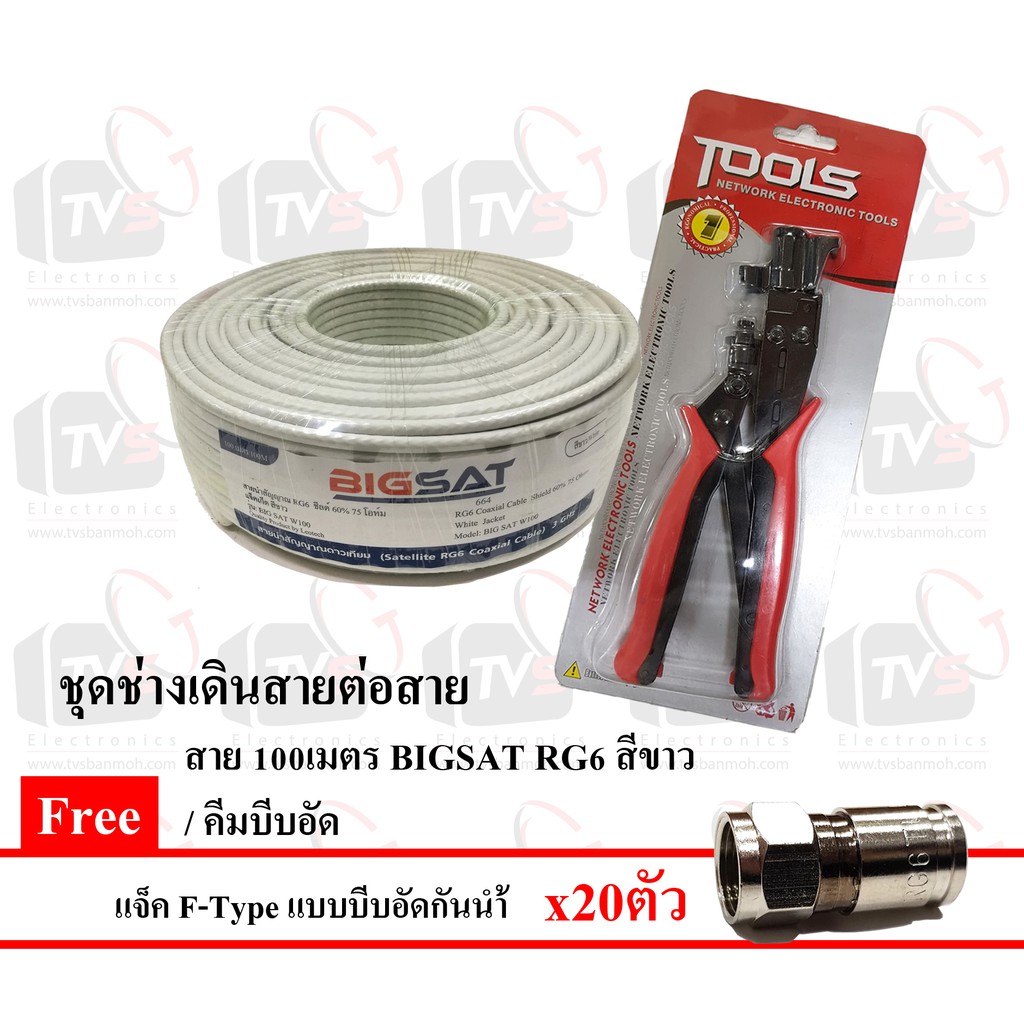 ลดราคา ขาว - สาย/คีมย้ำ/แจ็ค สาย 100เมตร BIGSAT RG6 60% ชีลด์ สีขาว #ค้นหาเพิ่มเติม ชุด หัวแร้ง ด้ามปากกา HAKKO เสาอากาศดิจิตอล Outdoor ครบชุดเครื่องมือช่าง หัวแร้งบัดกรี