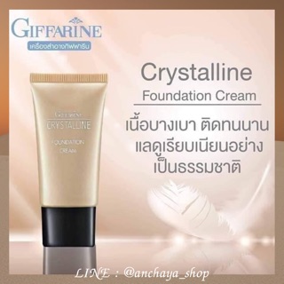 ครีมรองพื้น คริสตัลลีน กิฟฟารีน Crystalline Foundation Cream ติดทนนาน ดูเรียบเนียนเป็นธรรมชาติ