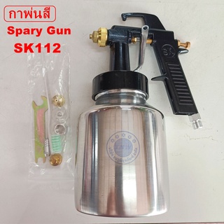 กาพ่นสี ชนิดกาล่าง Spary Gun SK-112