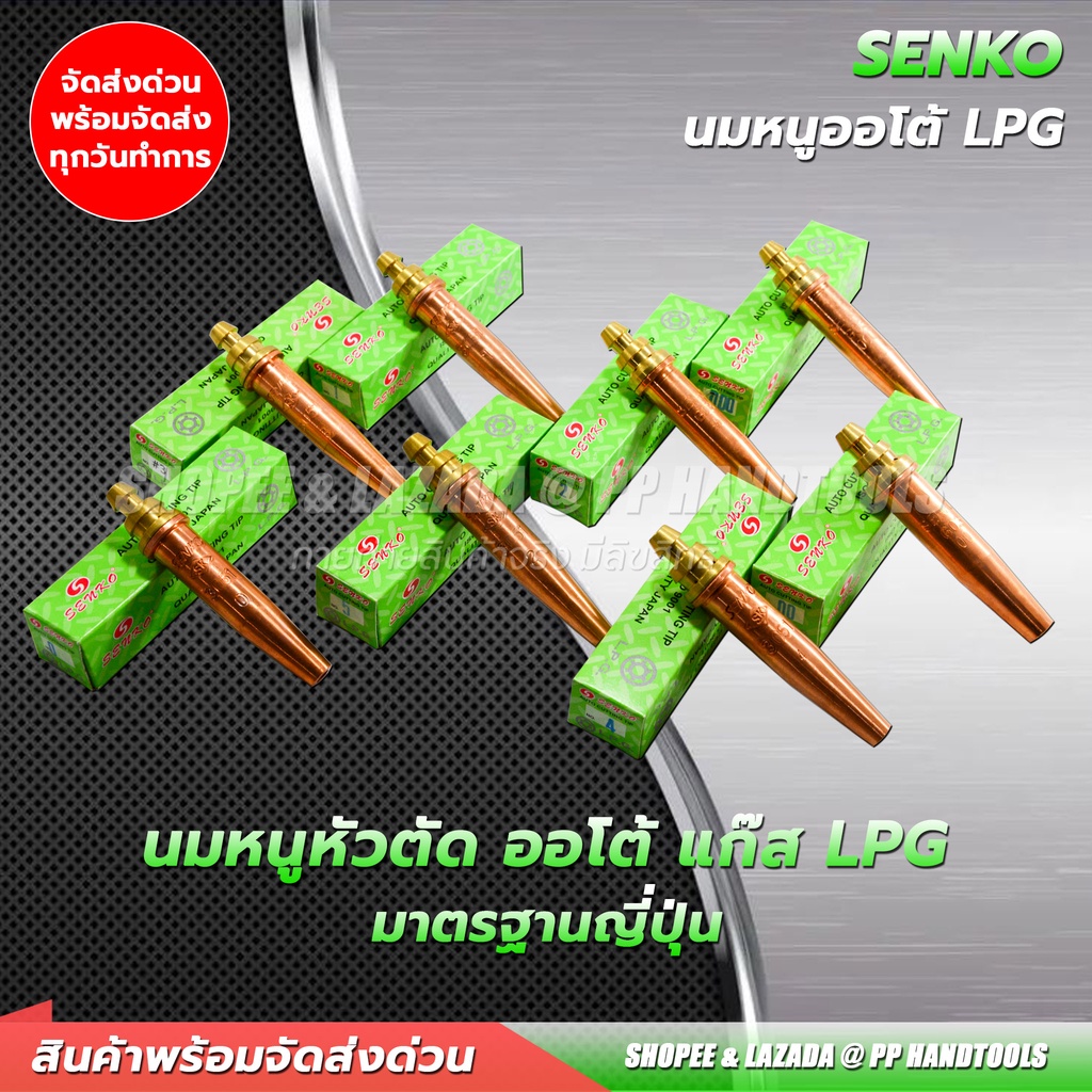 นมหนูหัวตัด AUTO แก๊ส LPG ปลอกทองแดงไส้ทองเหลืองแท้ หัวตัดแบบ 2 ชั้น สำหรับเครื่องตัดตามราง ตัดออโต้