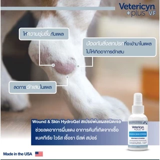 Vetericyn +plus VF (ขนาด 2 fl oz) (ขวดเล็ก)