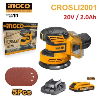 INGCO CROSLI2001 ขัดกระดาษทรายกลม5" 20V ประกัน2ปี