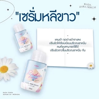รดาเลดี้แคร์ RADA Lady Care Dara Serum ล้างจุดซ่อนเร้น เลดี้/ดารา ขวดเล็กและหัวปั๊ม สเปรย์บำรุงกลิ่น