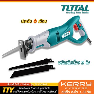 Total เลื่อยชักไฟฟ้า 750 วัตต์ รุ่น TS100802 (แถมฟรี ใบตัดไม้+ใบตัดเหล็ก)