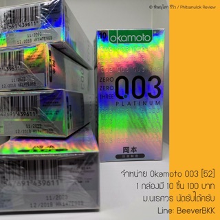 Okamoto 003 สินค้านำเข้า พร้อมส่ง!!