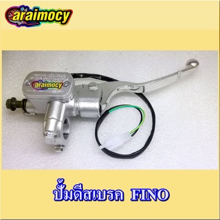 ปั้มดิสเบรค บน FINO/MIO สีบรอน สินค้าเกรดเอพร้อมสวิตช์ไฟเบรค