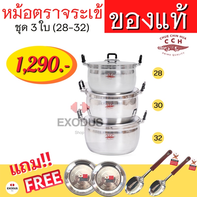 ของแท้ ‼️🐊หม้อจระเข้ 3 ใบ ‼️(เบอร์ 28-32) 🎁ของแถม-ถาดขนาด 26ซม. 2ใบ-ทัพพี 2 ด้าม ตราจระเข้ ของแท้จาก