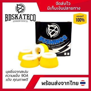 ลูกยาง Bushing  90A  แบรนด์ BD Skate Co พร้อมส่งจากไทย ราคาถูก