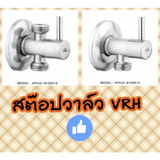 VRH สต๊อปวาล์ว 2 ทาง ,  3 ทาง Stop valve 9120K13 , 9120K14