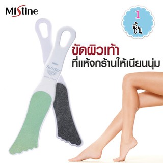 Mistine Tender Foot Clean มิสทิน ผลิตภัณฑ์ขัดส้นเท้า แผ่นขัดเท้า เทนเดอร์ แผ่นขัดเท้ามิสทิน (1 ชิ้น) jetsada5653