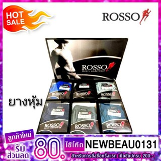 กางเกงใน ROSSO แบบหุ้มยาง