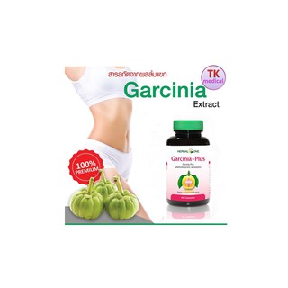 Herbal One Garcinia Plus อ้วยอัน การ์ซีเนีย-พลัส ไม่หิว ลดพุง กระชับสัดส่วน 60 แคปซูล