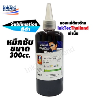 InkTec น้ำหมึกพิมพ์ผ้า หมึกซับ Sublimation Ink 300 ml. สีดำ  รุ่น DTI01-300MB - Black