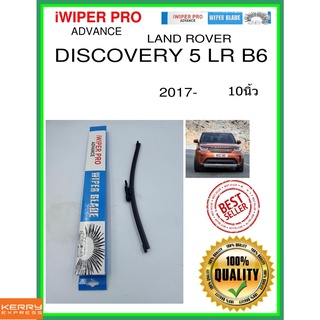 ใบปัดน้ำฝนหลัง  DISCOVERY 5 LR B6 2017- Discovery 5 LR B6 10นิ้ว LAND ROVER แลนด์โรเวอร์ A333H ใบปัดหลัง ใบปัดน้ำฝนท้าย