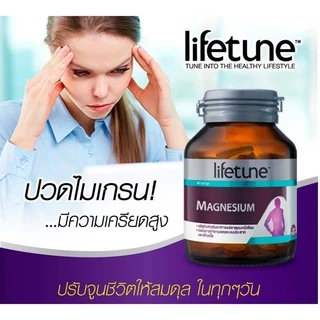 ล็อตใหม่!! LIFETUNE CHELATED MAGNESIUM 100mg ไลฟทูน คีเลต แมกนีเซียม ป้องกันการปวดไมเกรน เหน็บชา 60 เม็ด (P-5888)