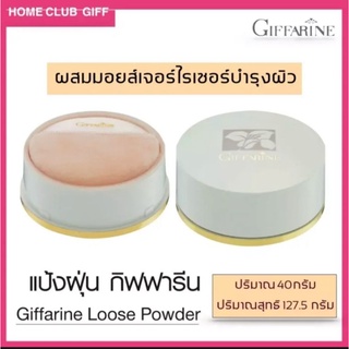 Giffarine loose Powder ผสมมอยส์เจอไรเซอร์