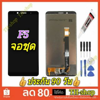 👍🔥จอชุด LCD🔥👍 พร้อมทัชสกรีน OPPO เกรด A จอชุด F5 /จอ F5 จอชุด LCD จอ F 5 สีดำ สีขาว