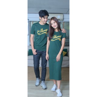 ชุดคู่ เสื้อคู่ สีเขียวสกรีน Love Aways ยาว (มีเก็บเงินปลายทาง)