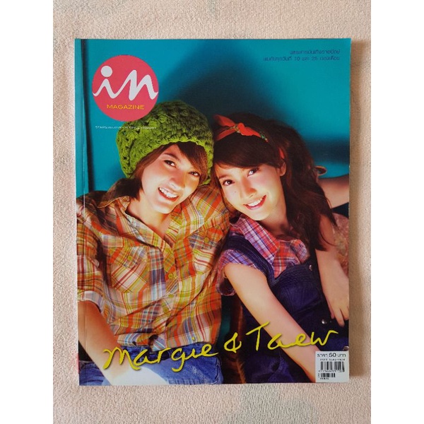 นิตยสาร in magazine ปก มารกี้&แต้ว ณเดช ชมพู่ อ๋อม กลอฟ&ไมค์ รุจ&บี้้ เจี๊ยบ&บอย นิตยสารมือสอง นิตยส