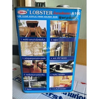 น้ำยาเคลือบเงา A-100 LOBSTER ขนาดแกลลอน 3.4 ลิตร ชนิดอะครีลิค 100% ล็อบสเตอร์ (ตรากุ้ง) A100