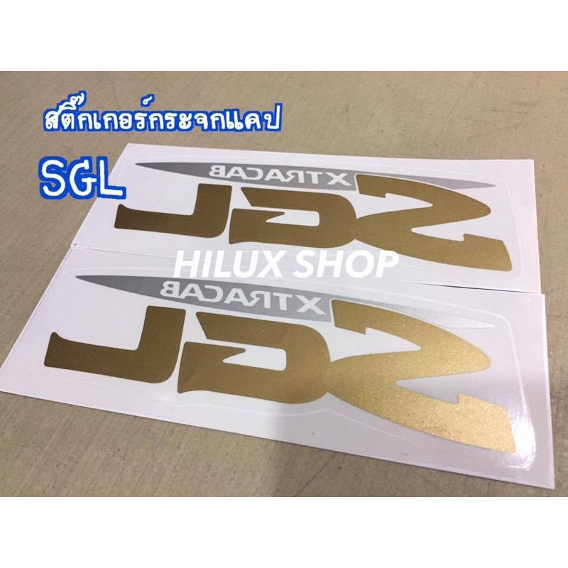 สติ๊กเกอร์ติดกระจกแคป MightyX ทุกแบบ  ราคาต่อ1คู่ SGL ทอง / GL เทา / Xtracab เก่า / Xtracab ใหม่