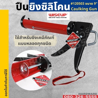 ปืนยิงซิลิโคน ปืนยิงกาว WISEUP ปืนยิงกาวซิลิโคน กระบอกยิงกาวซิลิโคน Caulking gun 120503