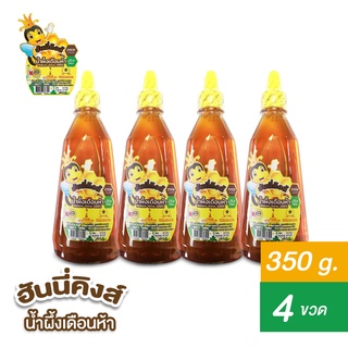 (เซ็ท 4 ขวด) น้ำผึ้งเดือนห้า ขนาด 350 กรัม (Naturalvalue) ตราฮันนี่คิงส์